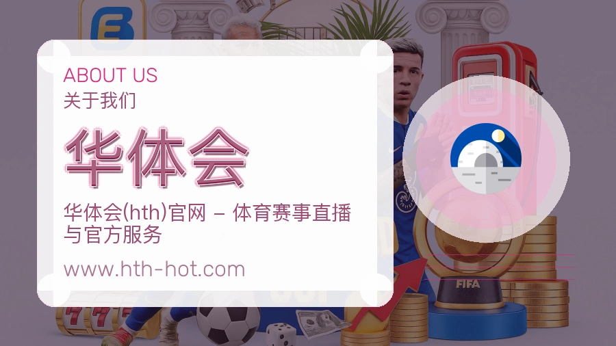 华体会